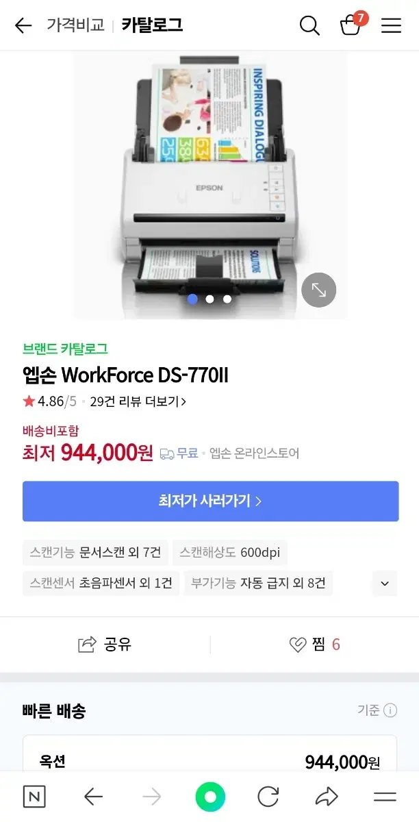 미개봉 앱손 스캐너 DS-770II